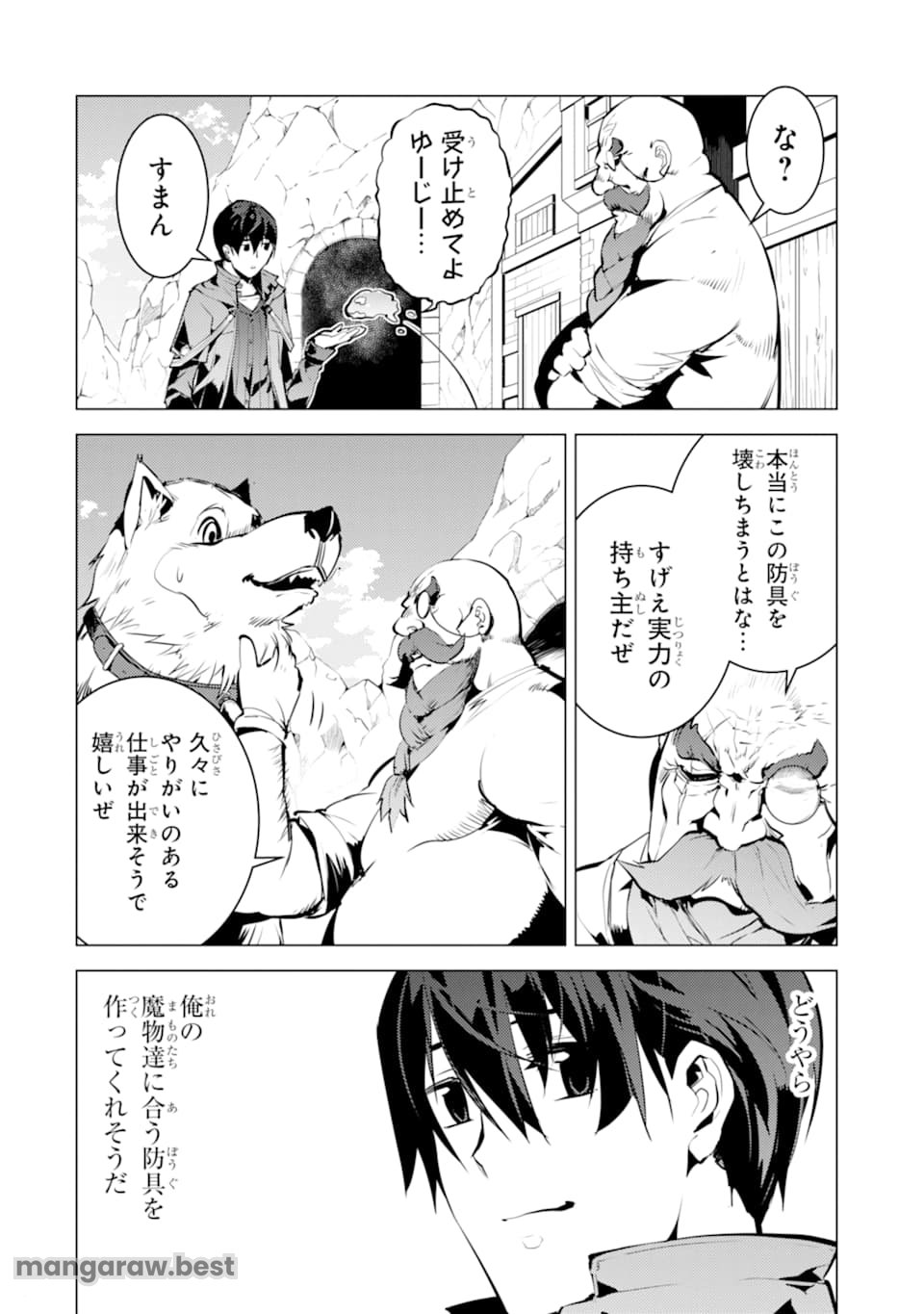 転生賢者の異世界ライフ～第二の職業を得て、世界最強になりました～ - 第16話 - Page 16