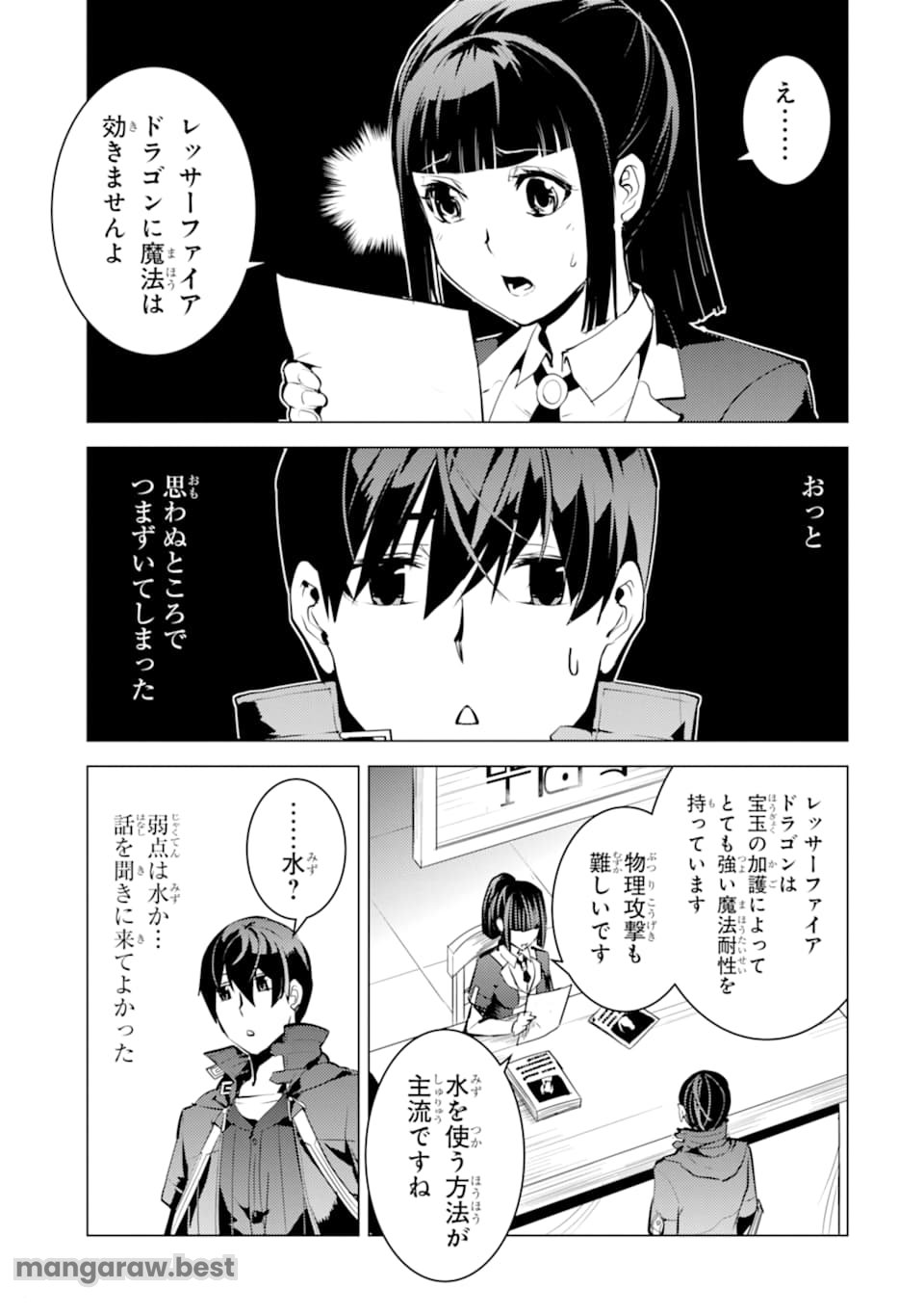 転生賢者の異世界ライフ～第二の職業を得て、世界最強になりました～ - 第16話 - Page 23