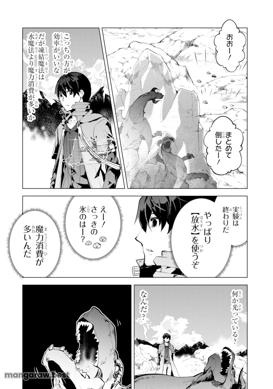 転生賢者の異世界ライフ～第二の職業を得て、世界最強になりました～ - 第16話 - Page 46