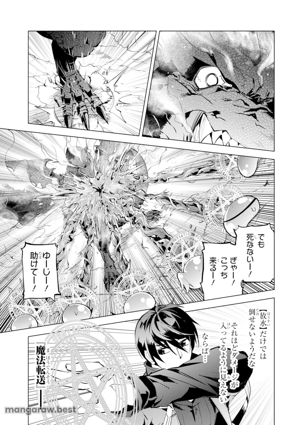 転生賢者の異世界ライフ～第二の職業を得て、世界最強になりました～ - 第16話 - Page 53