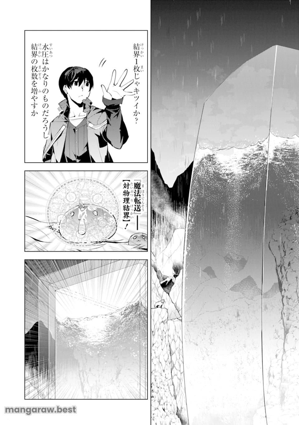 転生賢者の異世界ライフ～第二の職業を得て、世界最強になりました～ - 第19話 - Page 16