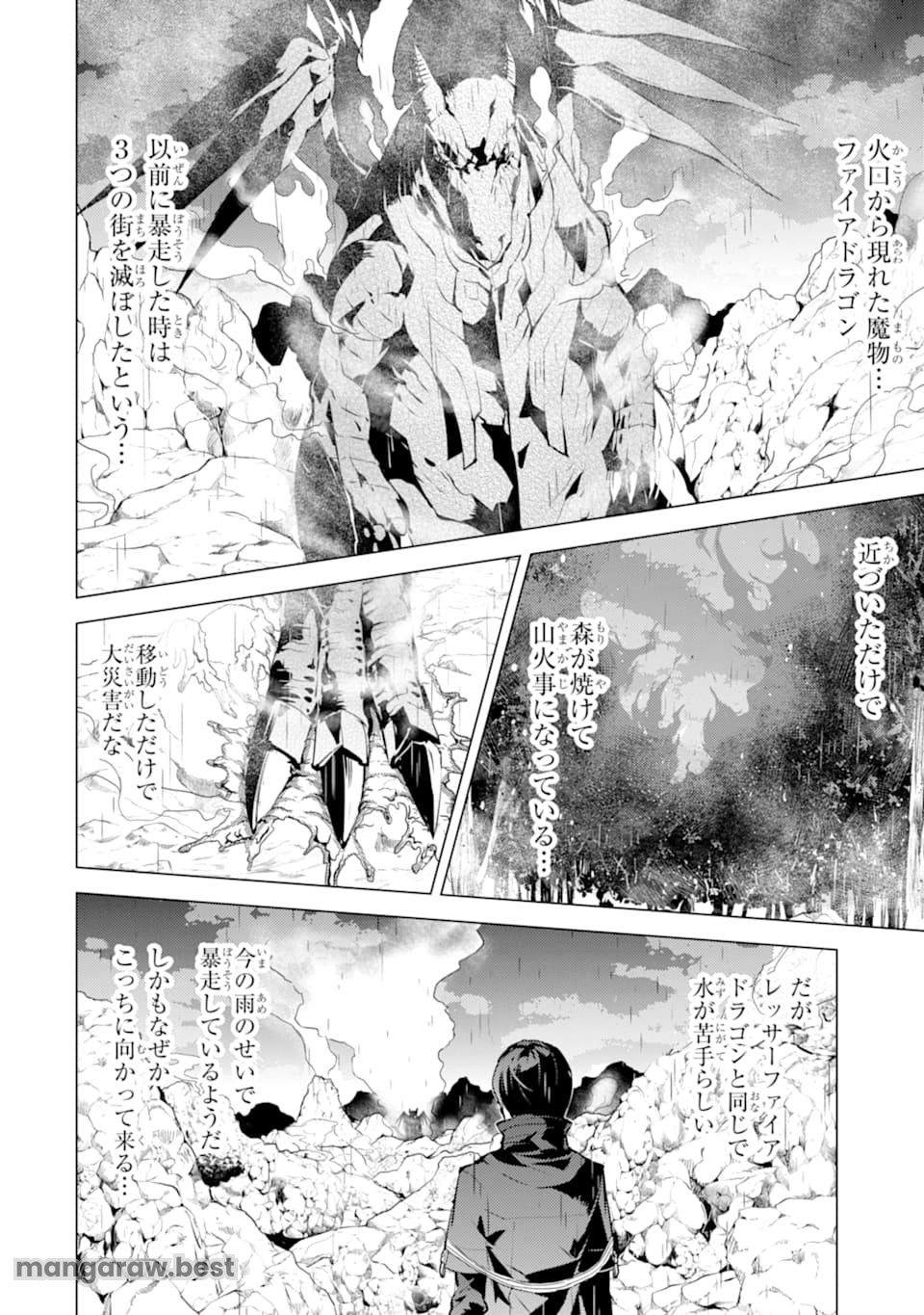 転生賢者の異世界ライフ～第二の職業を得て、世界最強になりました～ - 第19話 - Page 2