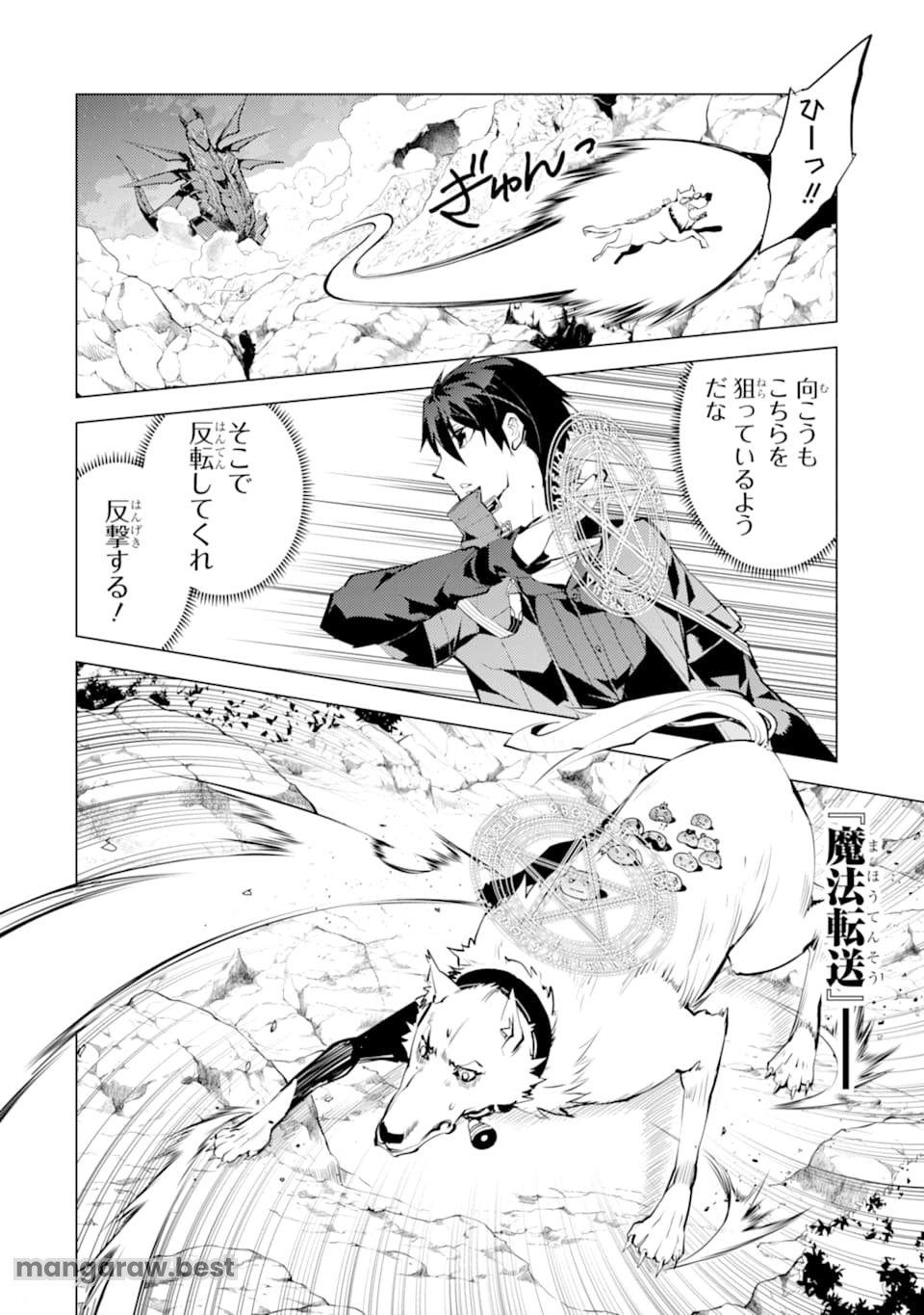 転生賢者の異世界ライフ～第二の職業を得て、世界最強になりました～ - 第19話 - Page 36