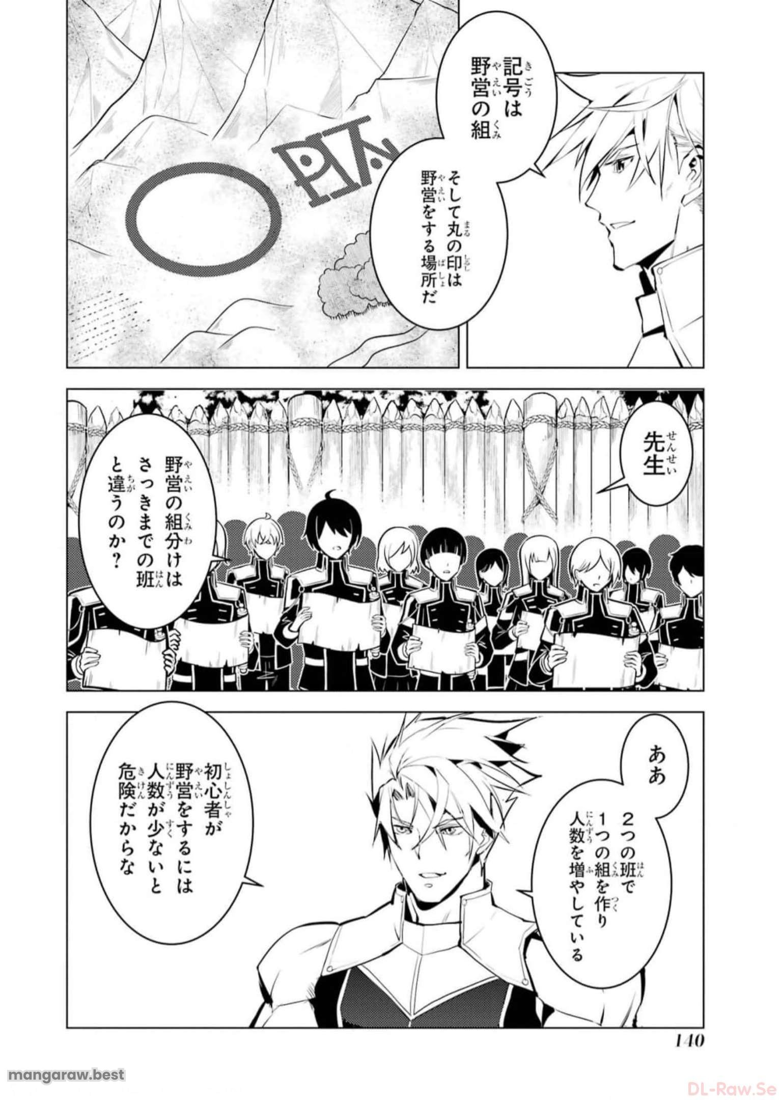 転生賢者の異世界ライフ～第二の職業を得て、世界最強になりました～ - 第63話 - Page 18