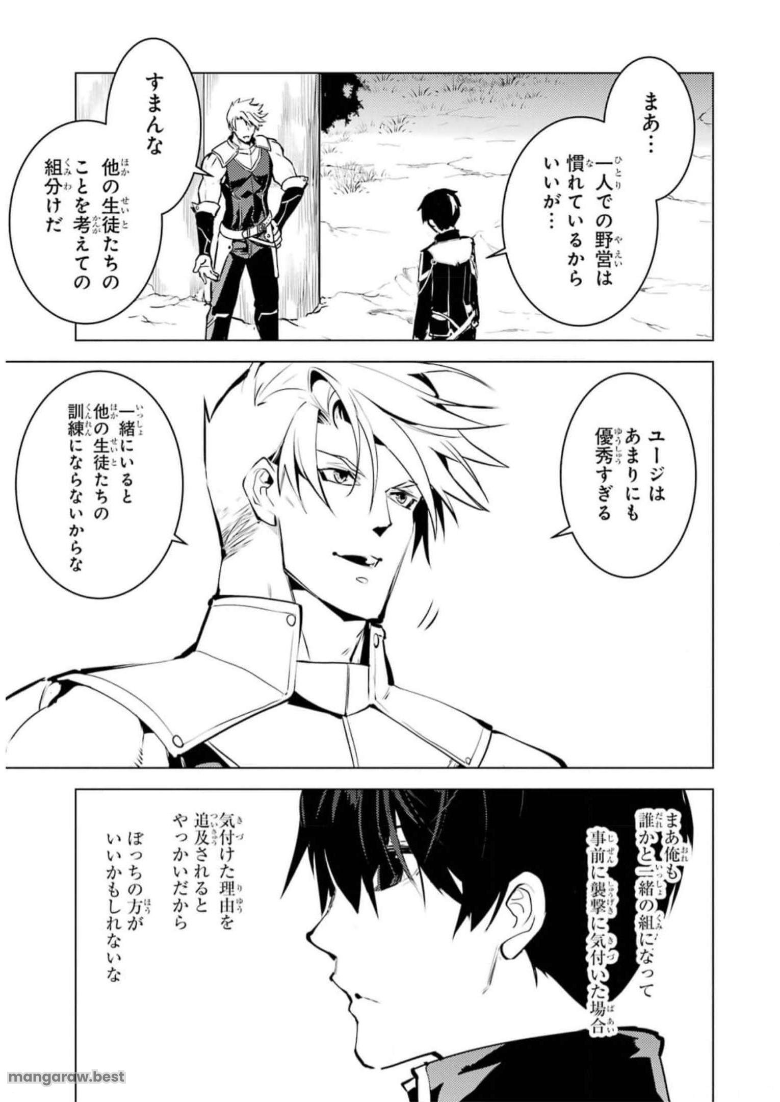 転生賢者の異世界ライフ～第二の職業を得て、世界最強になりました～ - 第63話 - Page 29