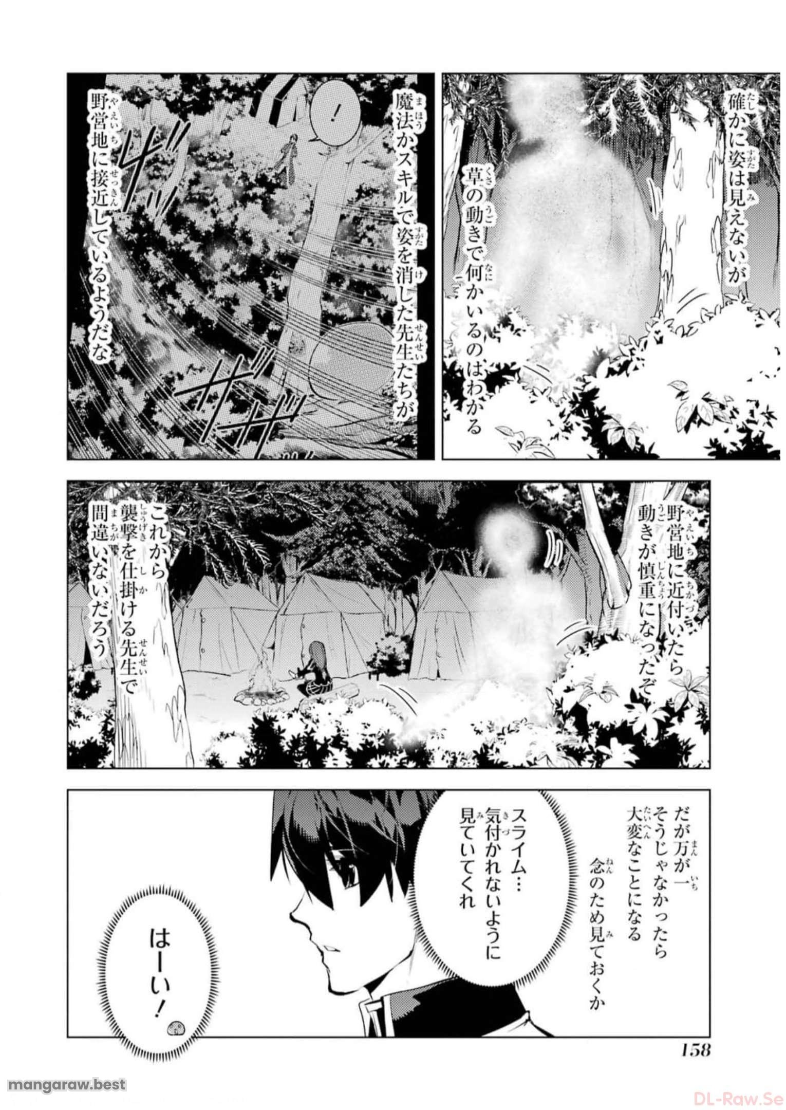 転生賢者の異世界ライフ～第二の職業を得て、世界最強になりました～ - 第63話 - Page 36