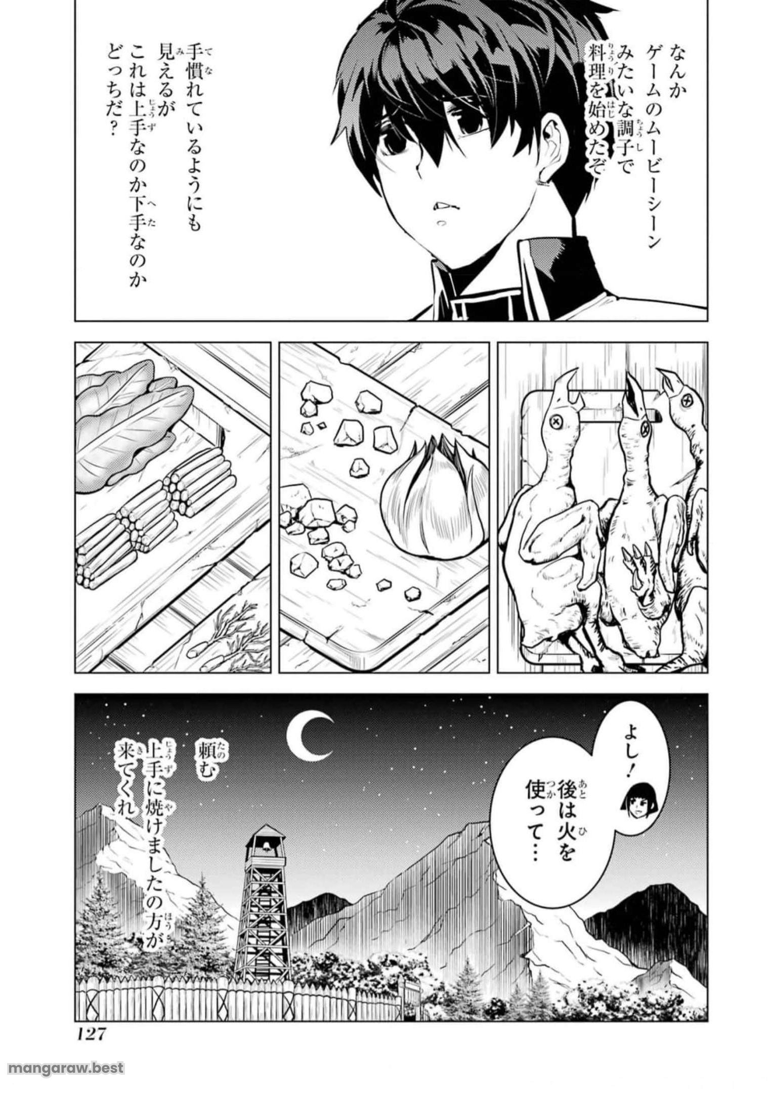 転生賢者の異世界ライフ～第二の職業を得て、世界最強になりました～ - 第63話 - Page 5