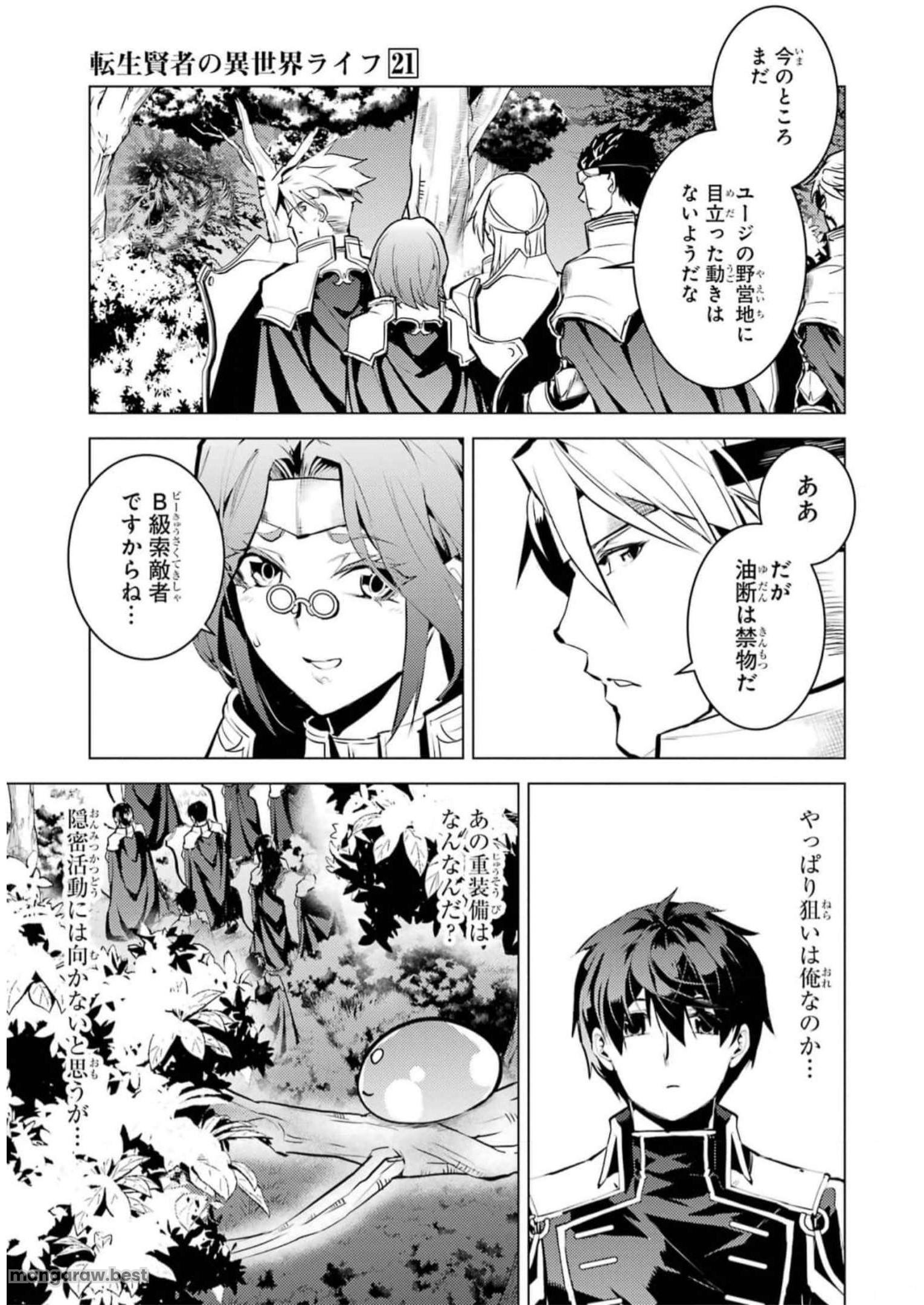 転生賢者の異世界ライフ～第二の職業を得て、世界最強になりました～ - 第63話 - Page 51