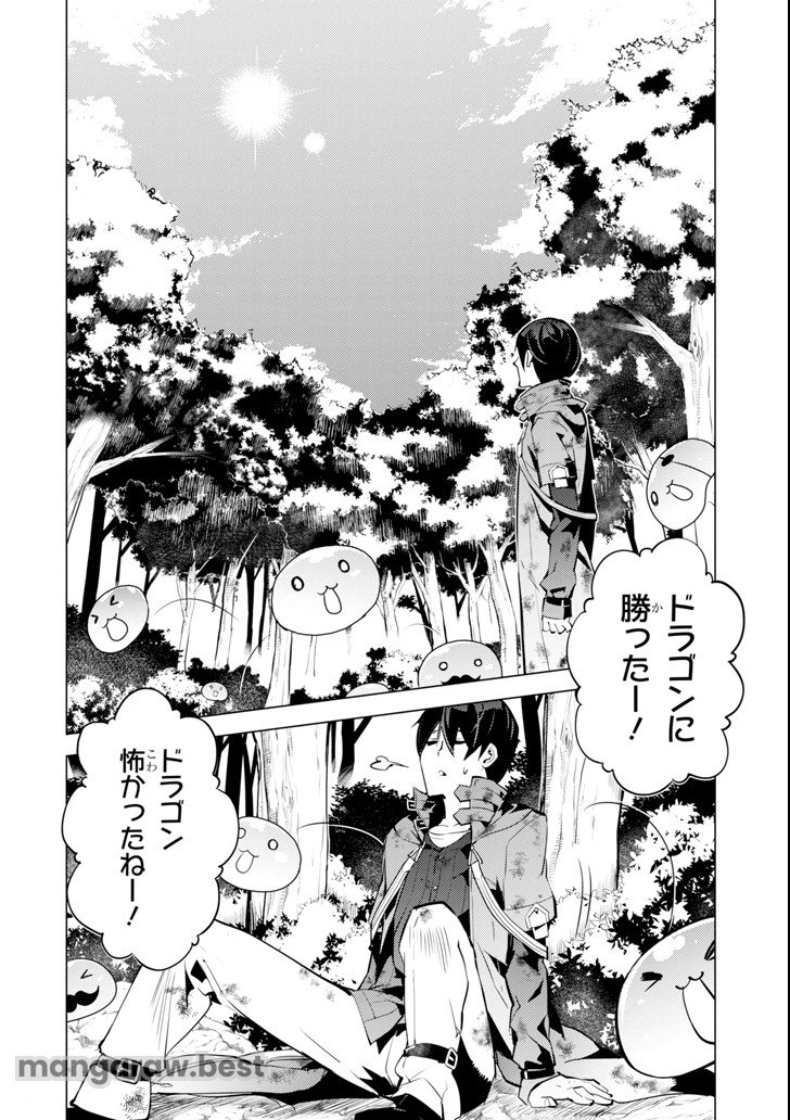 転生賢者の異世界ライフ～第二の職業を得て、世界最強になりました～ - 第10話 - Page 56