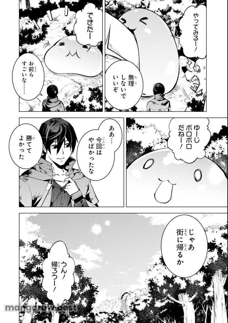 転生賢者の異世界ライフ～第二の職業を得て、世界最強になりました～ - 第10話 - Page 58