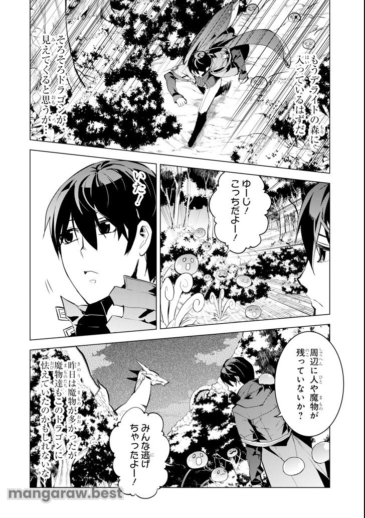 転生賢者の異世界ライフ～第二の職業を得て、世界最強になりました～ - 第10話 - Page 8