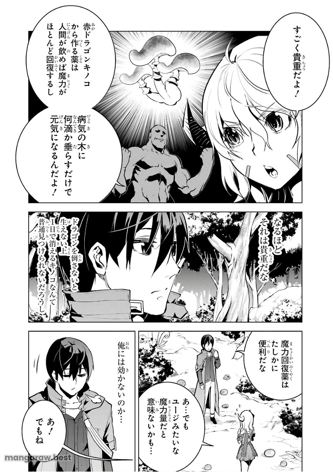 転生賢者の異世界ライフ～第二の職業を得て、世界最強になりました～ - 第11話 - Page 19