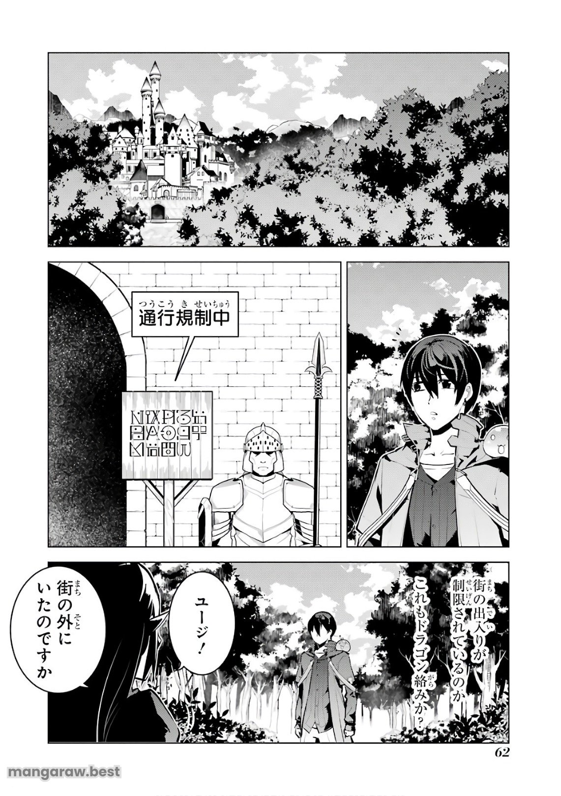 転生賢者の異世界ライフ～第二の職業を得て、世界最強になりました～ - 第11話 - Page 3