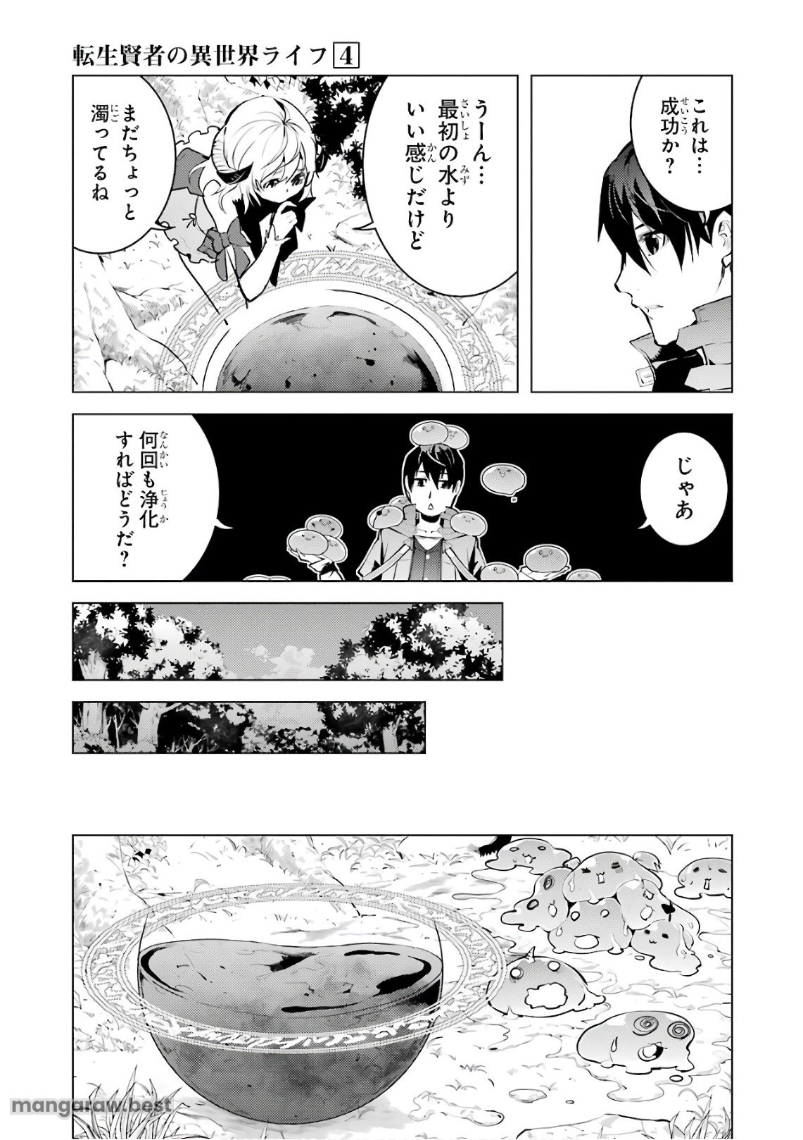 転生賢者の異世界ライフ～第二の職業を得て、世界最強になりました～ - 第11話 - Page 36