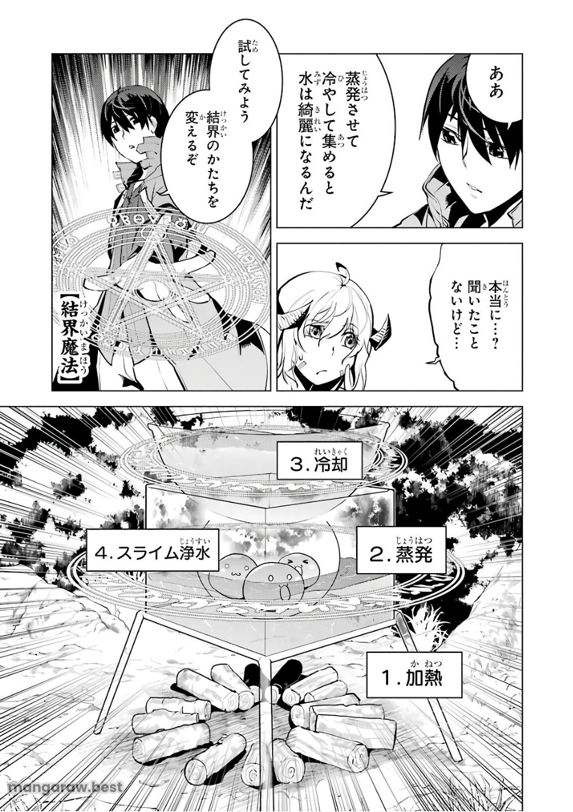 転生賢者の異世界ライフ～第二の職業を得て、世界最強になりました～ - 第11話 - Page 38