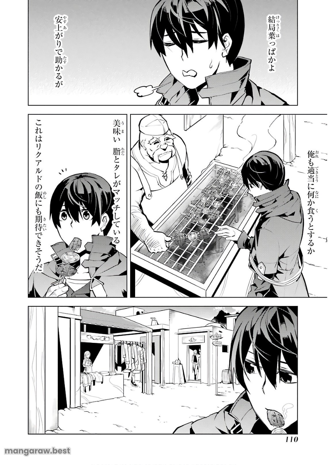 転生賢者の異世界ライフ～第二の職業を得て、世界最強になりました～ - 第11話 - Page 51