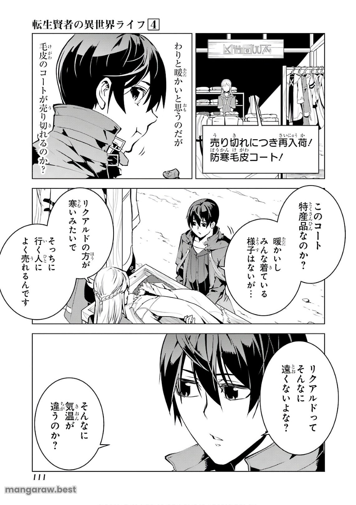 転生賢者の異世界ライフ～第二の職業を得て、世界最強になりました～ - 第11話 - Page 52