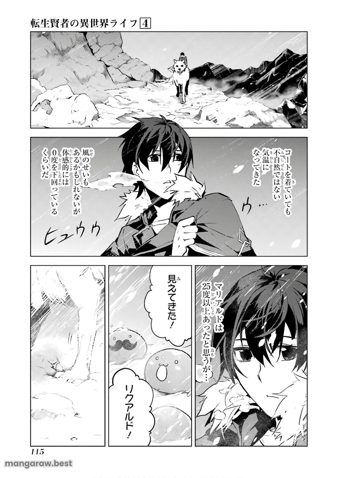 転生賢者の異世界ライフ～第二の職業を得て、世界最強になりました～ - 第11話 - Page 56