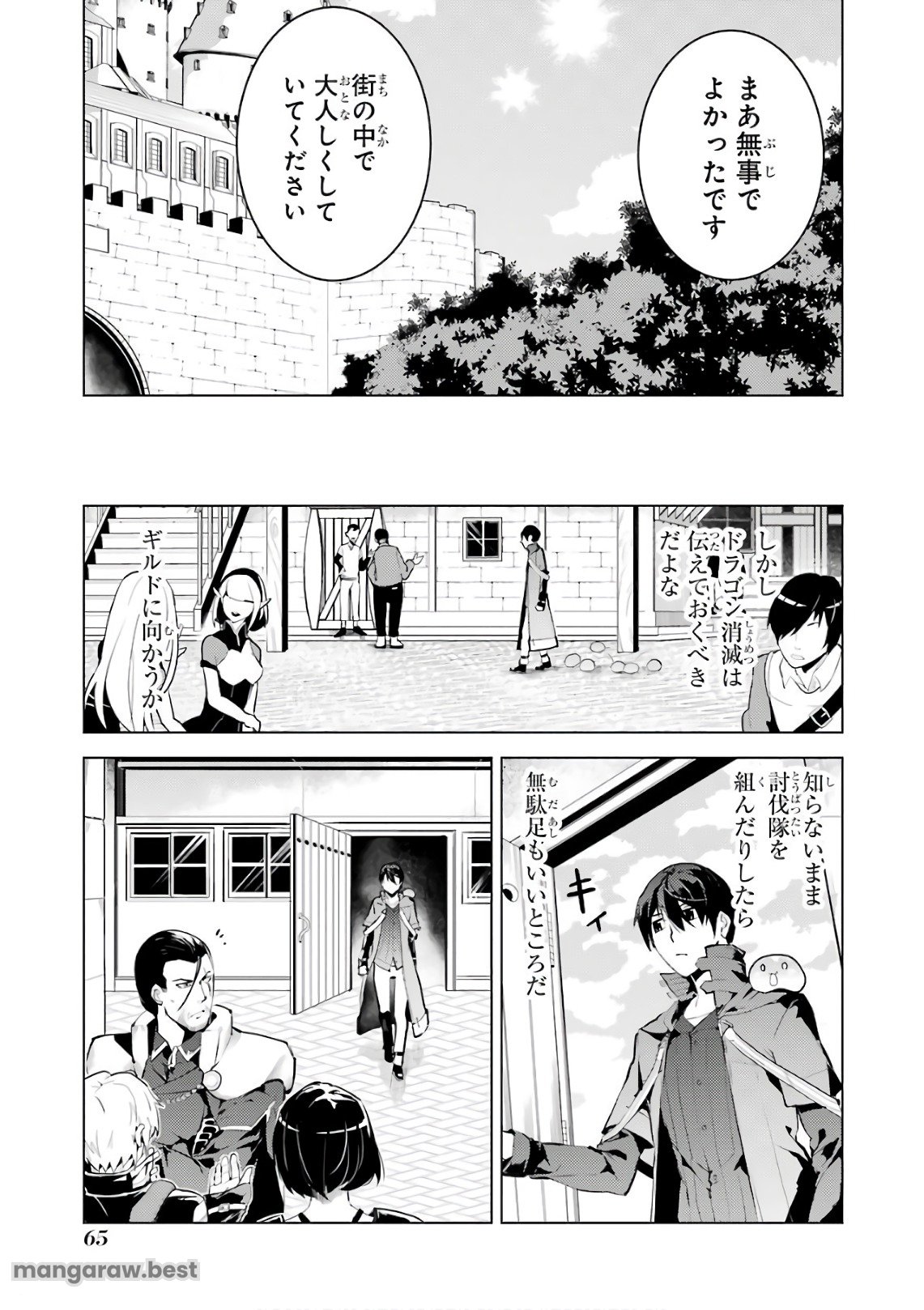 転生賢者の異世界ライフ～第二の職業を得て、世界最強になりました～ - 第11話 - Page 6