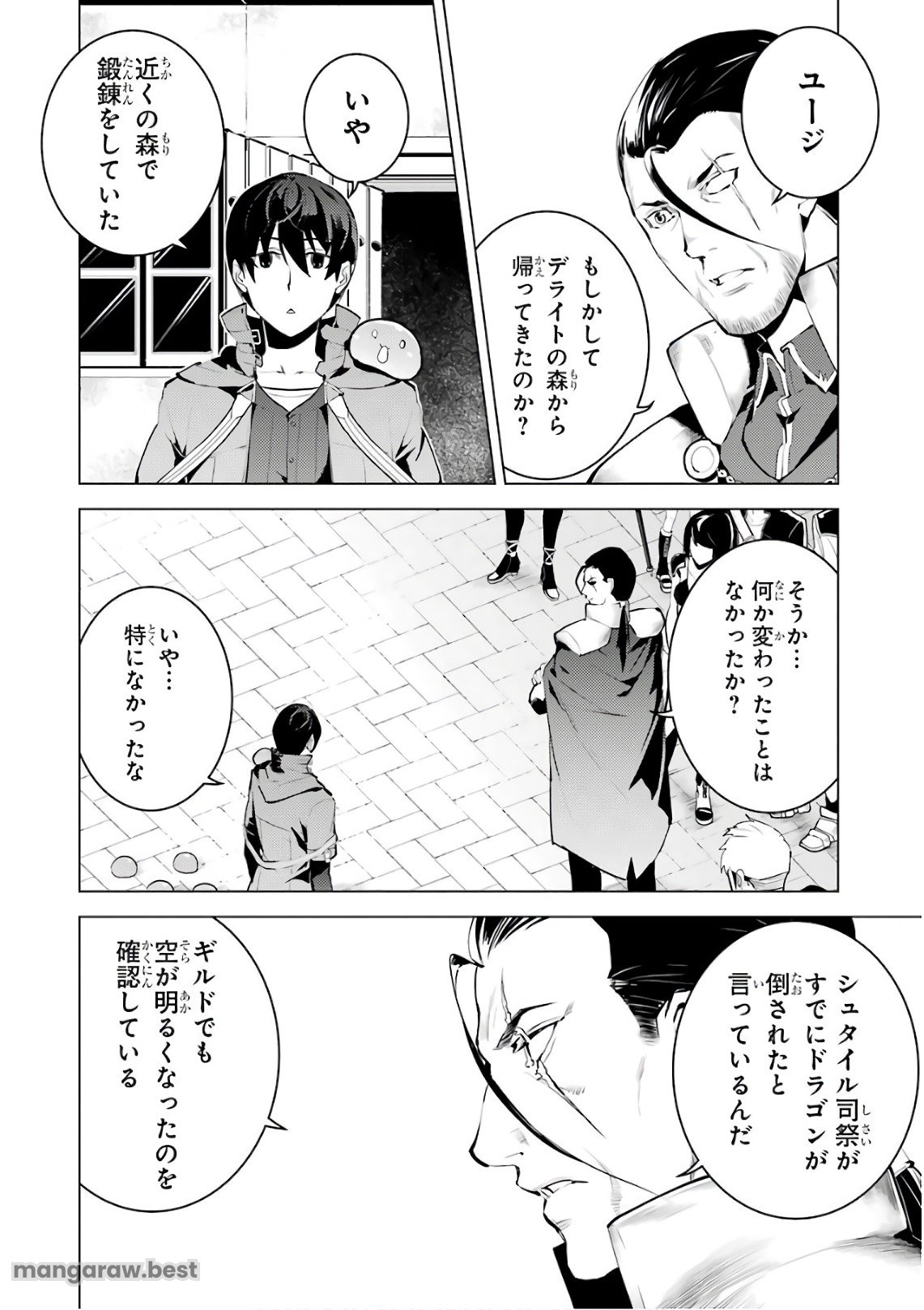 転生賢者の異世界ライフ～第二の職業を得て、世界最強になりました～ - 第11話 - Page 7