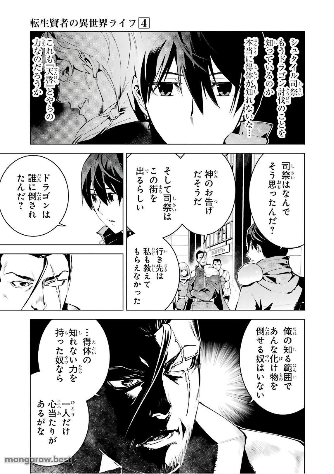 転生賢者の異世界ライフ～第二の職業を得て、世界最強になりました～ - 第11話 - Page 8