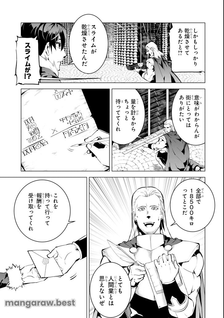 転生賢者の異世界ライフ～第二の職業を得て、世界最強になりました～ - 第13話 - Page 11