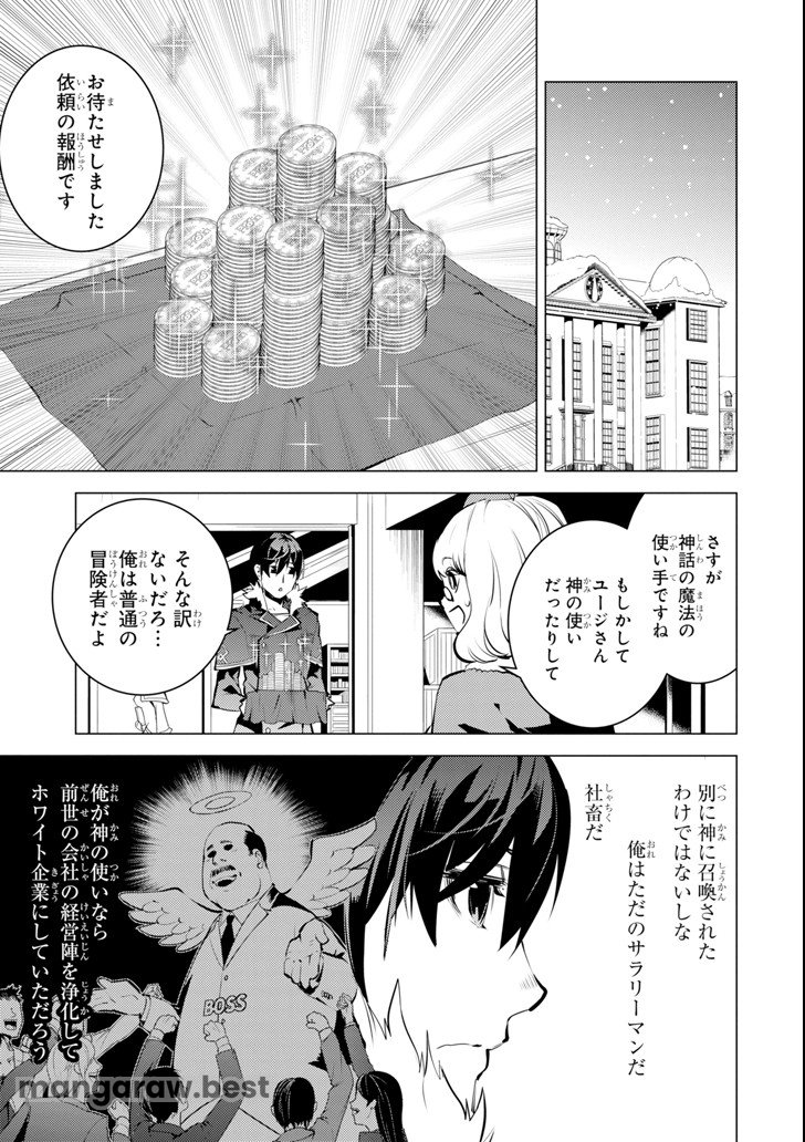 転生賢者の異世界ライフ～第二の職業を得て、世界最強になりました～ - 第13話 - Page 13