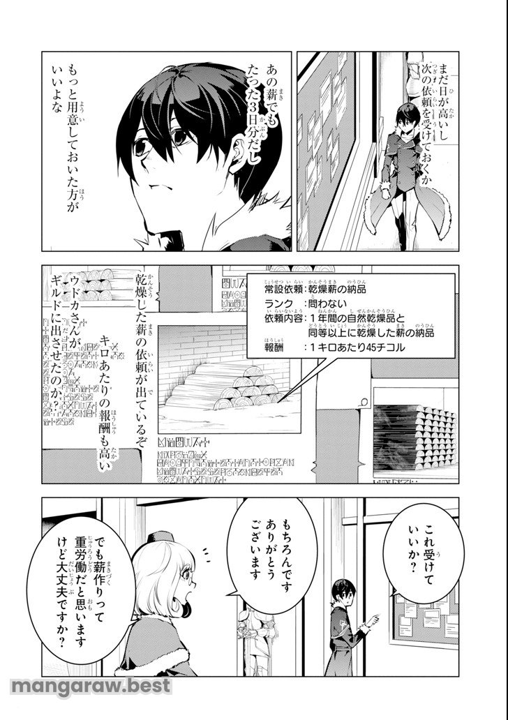 転生賢者の異世界ライフ～第二の職業を得て、世界最強になりました～ - 第13話 - Page 14