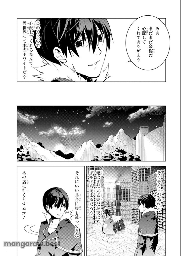 転生賢者の異世界ライフ～第二の職業を得て、世界最強になりました～ - 第13話 - Page 15