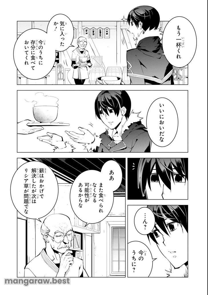 転生賢者の異世界ライフ～第二の職業を得て、世界最強になりました～ - 第13話 - Page 20