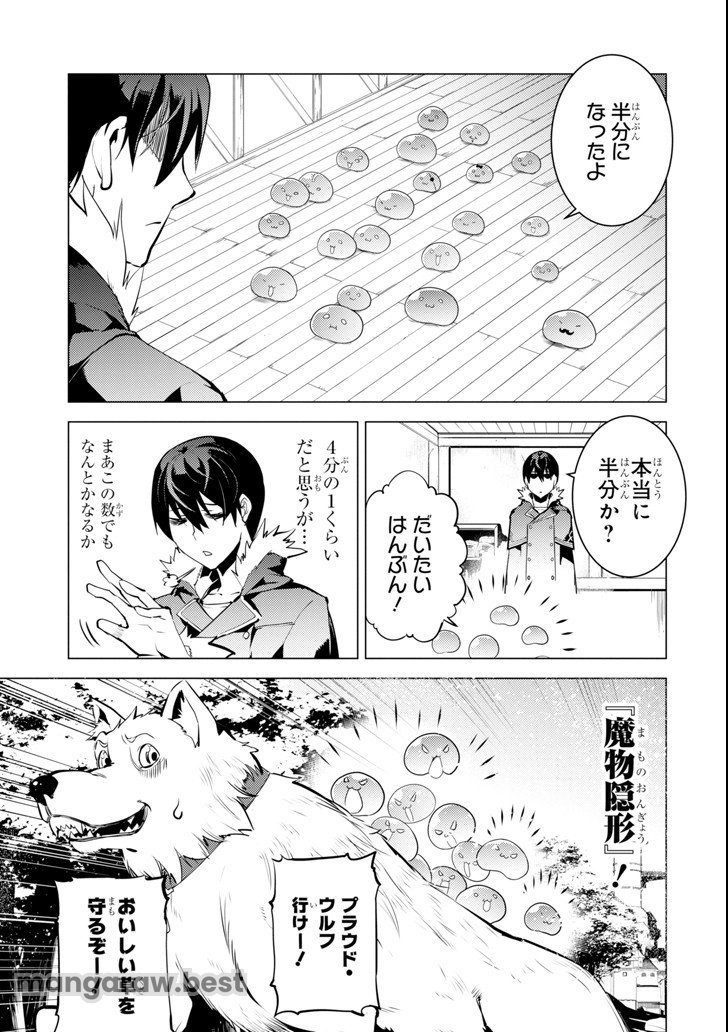 転生賢者の異世界ライフ～第二の職業を得て、世界最強になりました～ - 第13話 - Page 25