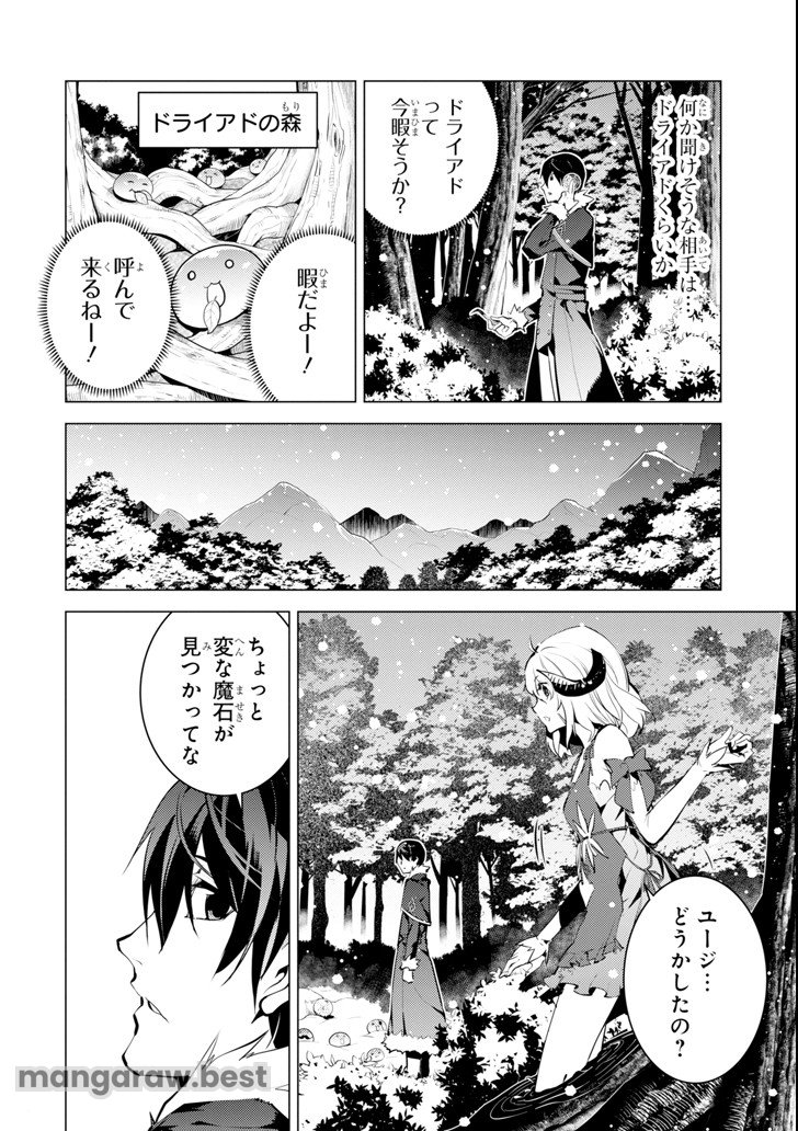 転生賢者の異世界ライフ～第二の職業を得て、世界最強になりました～ - 第13話 - Page 38