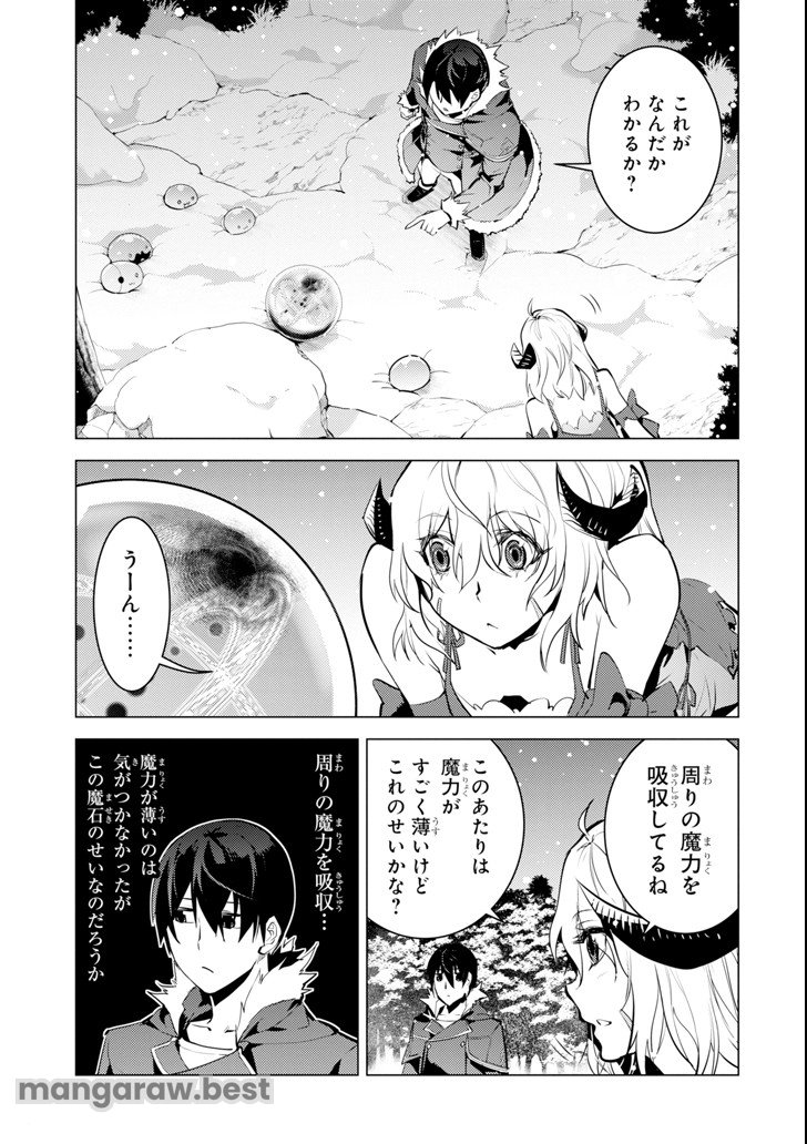 転生賢者の異世界ライフ～第二の職業を得て、世界最強になりました～ - 第13話 - Page 39