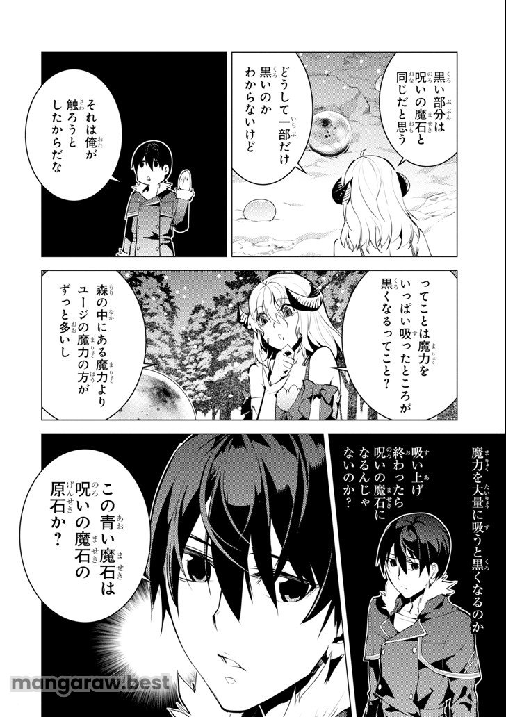 転生賢者の異世界ライフ～第二の職業を得て、世界最強になりました～ - 第13話 - Page 40