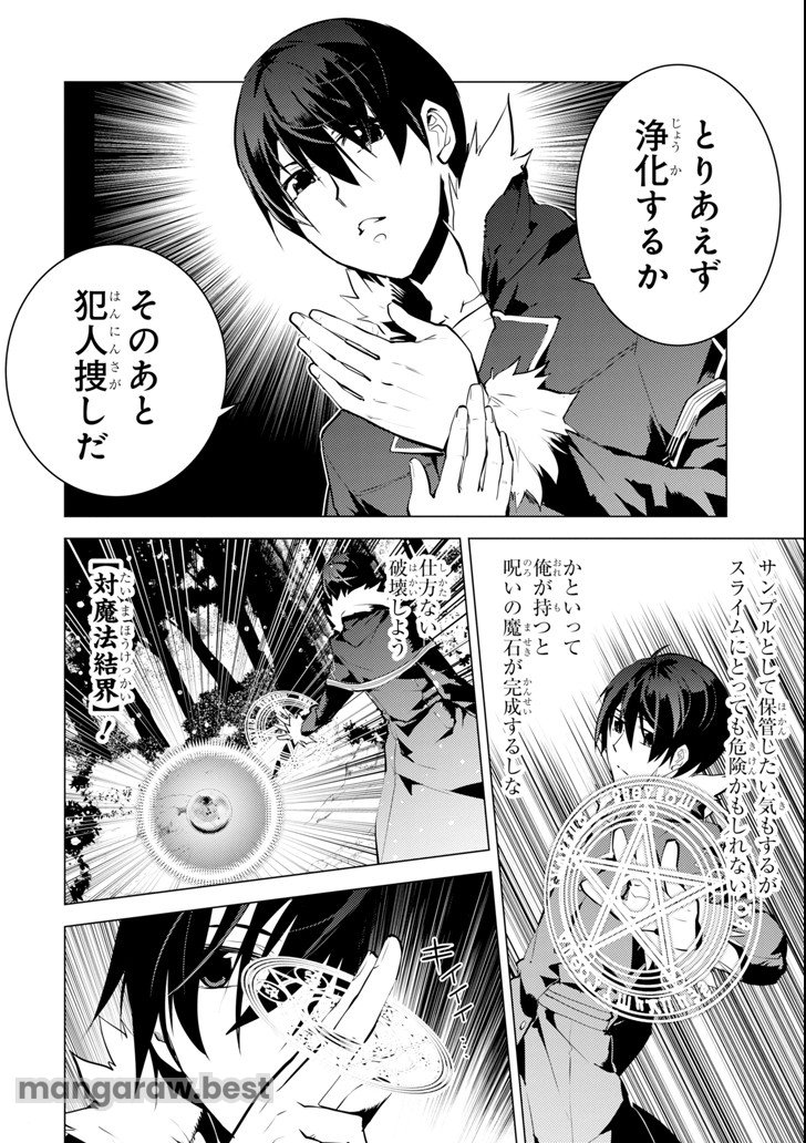 転生賢者の異世界ライフ～第二の職業を得て、世界最強になりました～ - 第13話 - Page 42