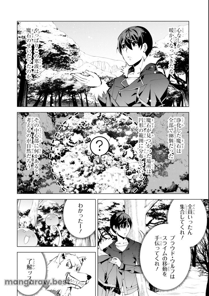 転生賢者の異世界ライフ～第二の職業を得て、世界最強になりました～ - 第13話 - Page 46