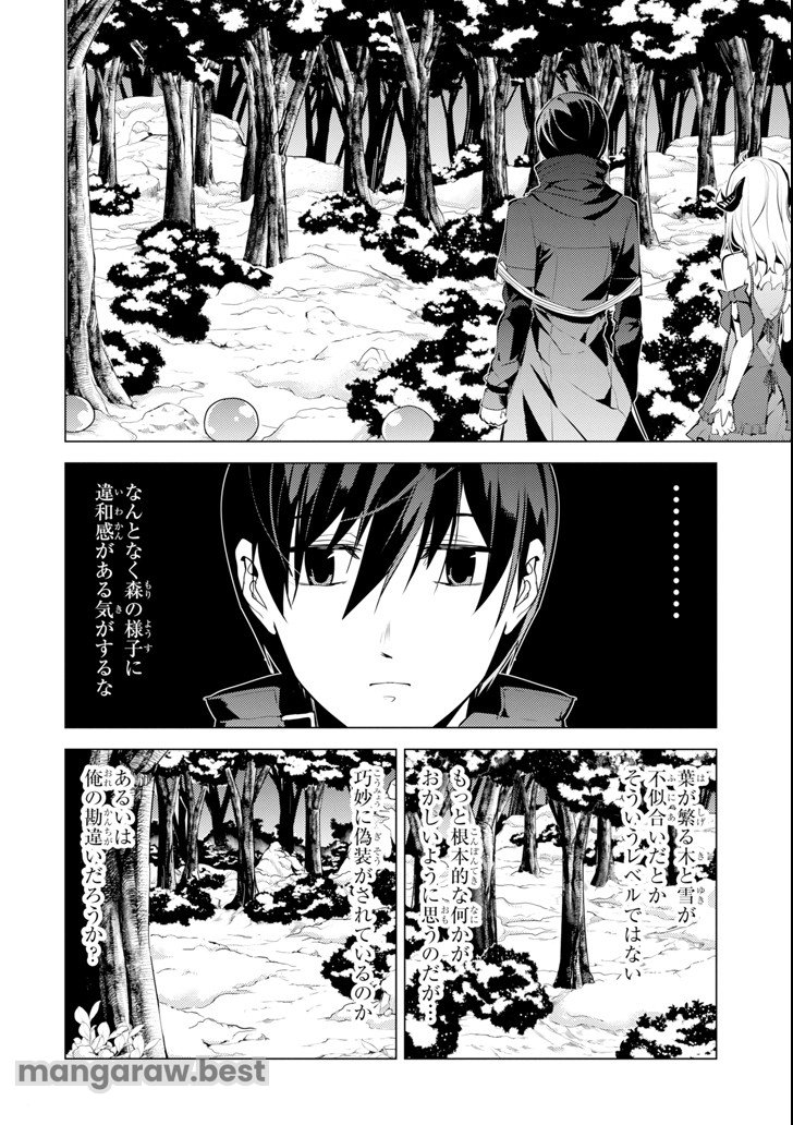 転生賢者の異世界ライフ～第二の職業を得て、世界最強になりました～ - 第13話 - Page 48