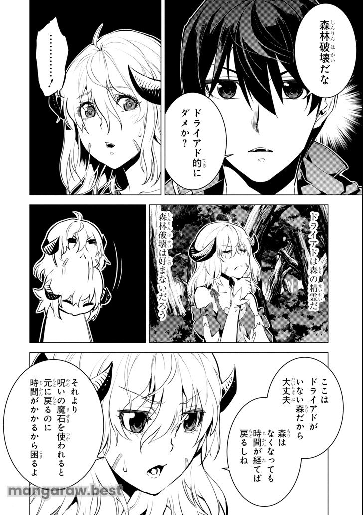 転生賢者の異世界ライフ～第二の職業を得て、世界最強になりました～ - 第13話 - Page 50