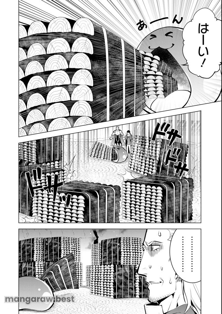 転生賢者の異世界ライフ～第二の職業を得て、世界最強になりました～ - 第13話 - Page 8