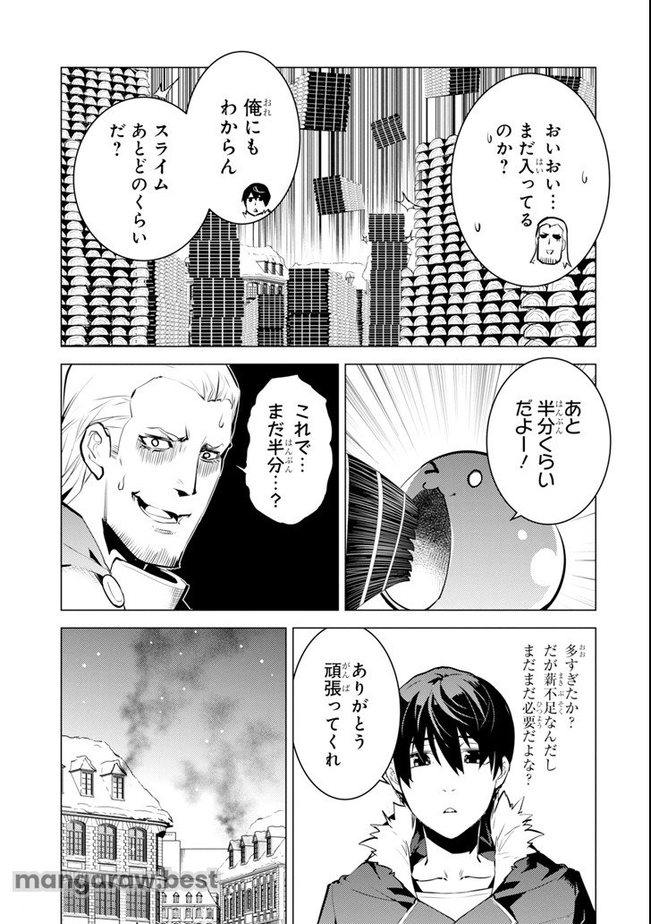 転生賢者の異世界ライフ～第二の職業を得て、世界最強になりました～ - 第13話 - Page 9