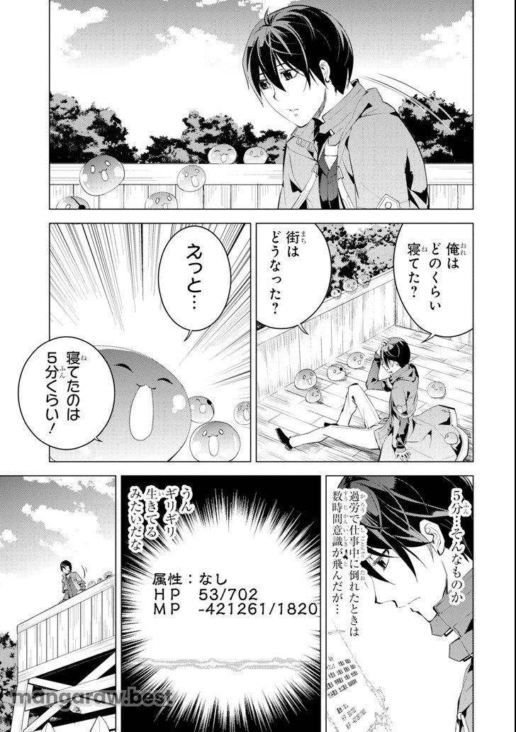 転生賢者の異世界ライフ～第二の職業を得て、世界最強になりました～ - 第6話 - Page 13