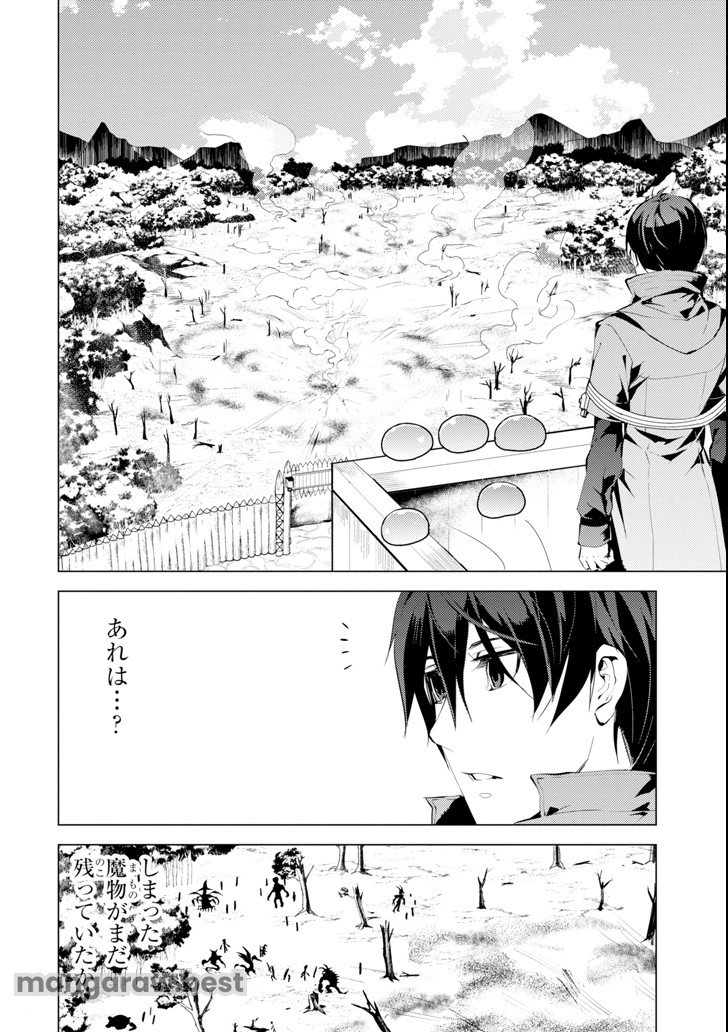 転生賢者の異世界ライフ～第二の職業を得て、世界最強になりました～ - 第6話 - Page 14