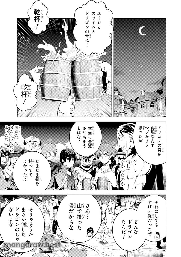 転生賢者の異世界ライフ～第二の職業を得て、世界最強になりました～ - 第6話 - Page 17