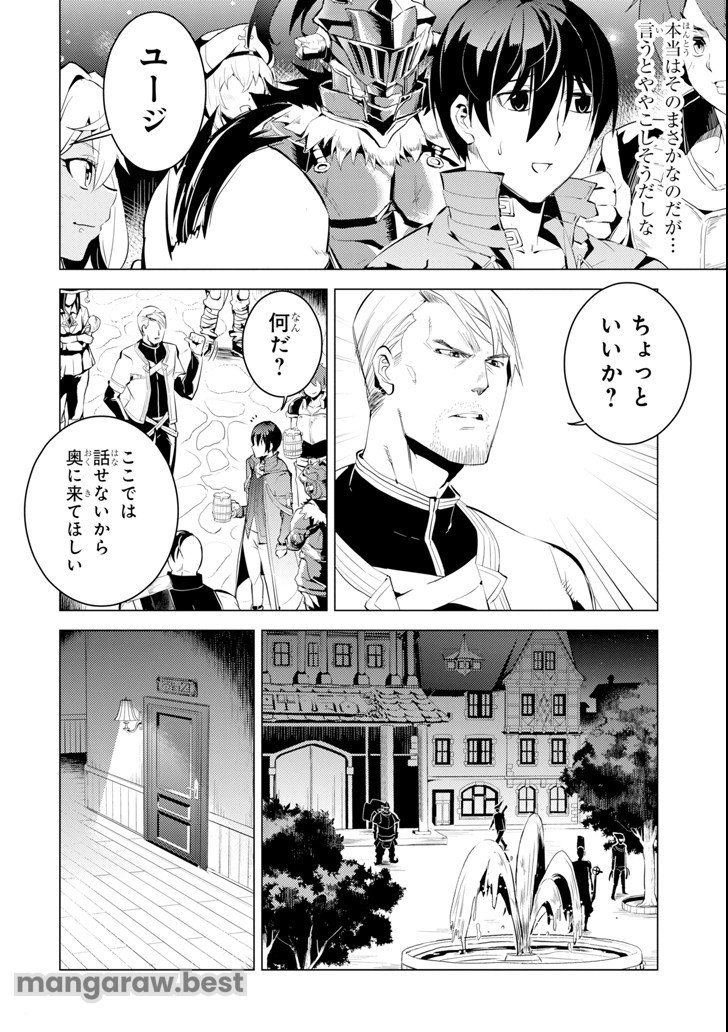 転生賢者の異世界ライフ～第二の職業を得て、世界最強になりました～ - 第6話 - Page 18