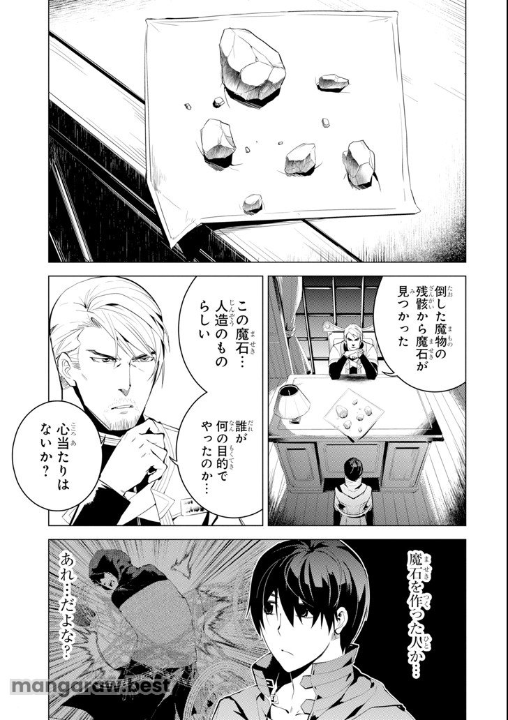 転生賢者の異世界ライフ～第二の職業を得て、世界最強になりました～ - 第6話 - Page 19