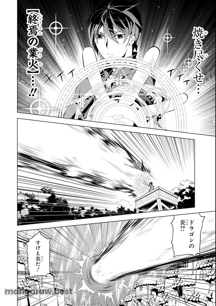 転生賢者の異世界ライフ～第二の職業を得て、世界最強になりました～ - 第6話 - Page 2