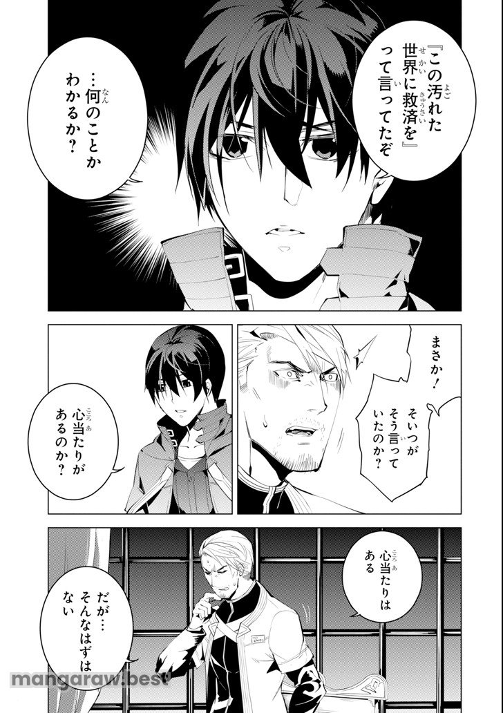 転生賢者の異世界ライフ～第二の職業を得て、世界最強になりました～ - 第6話 - Page 21