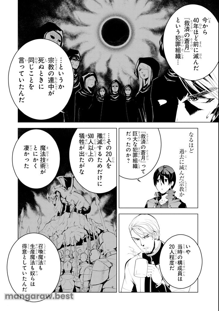 転生賢者の異世界ライフ～第二の職業を得て、世界最強になりました～ - 第6話 - Page 22