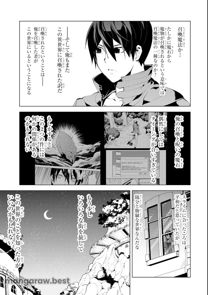 転生賢者の異世界ライフ～第二の職業を得て、世界最強になりました～ - 第6話 - Page 23