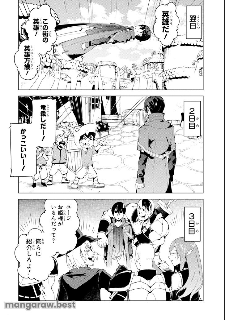 転生賢者の異世界ライフ～第二の職業を得て、世界最強になりました～ - 第6話 - Page 24